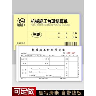 作业台班结算单工程挖掘机叉车吊车签证作业工时单机械施工单定做