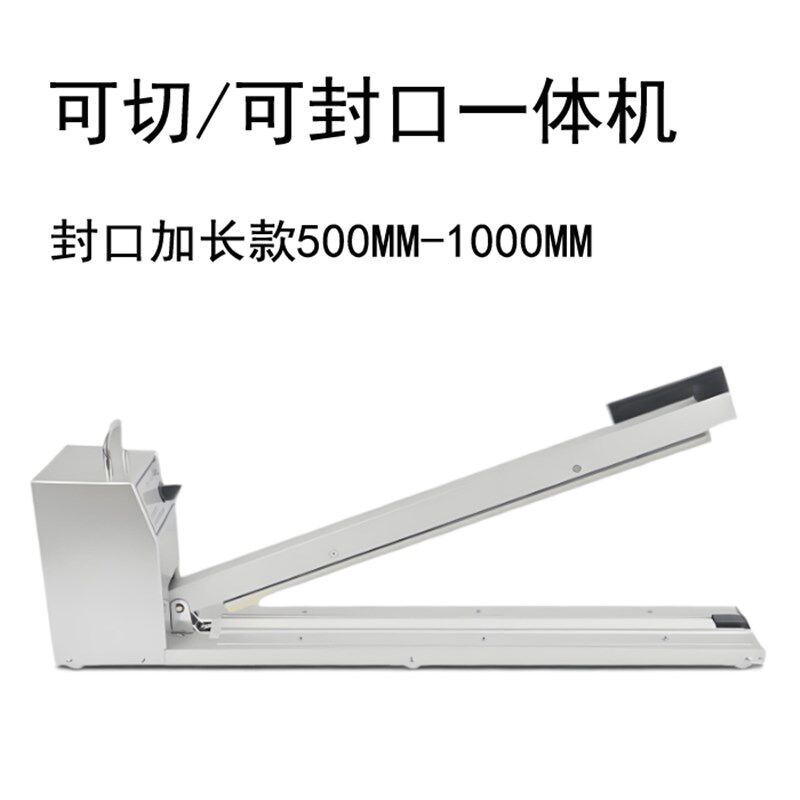 加长款1000MM热缩膜封口切割塑封机大礼品盒500MM 600MM 800MM型