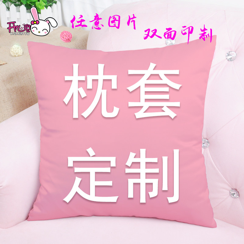 DIY定制抱枕套不含芯来图定做照片靠垫沙发靠枕头套正方形长方形