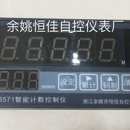 JSK3571智能计数控制仪/米码计长/电子码表/感应计米器(恒佳直销)
