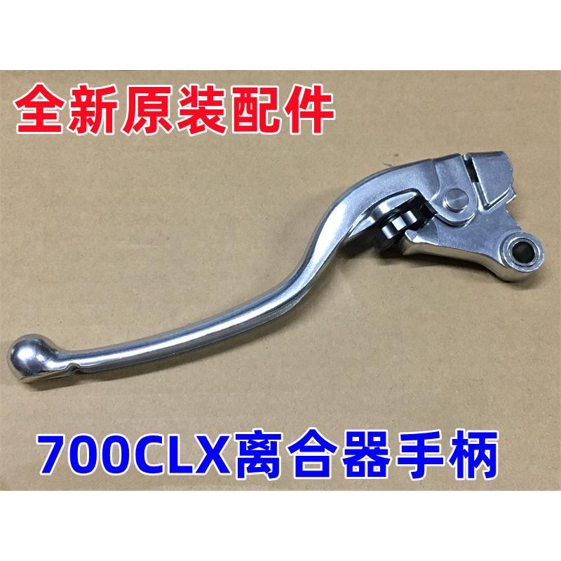 适用春风700CL-X离合器手柄 扎把 CF700CLX左离合调节器 牛角原厂