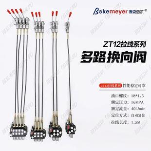 液压多路阀ZT12远程操纵控制手动拖拉机液压改装 拉线式 多路换向阀