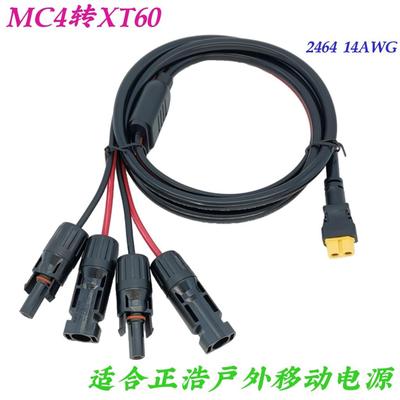 正浩太阳能连接线充电线并联款 正浩户外电源连接线两组MC4转XT60