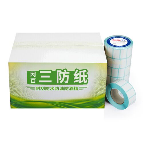 20*10*1500张 35卷/箱 三防热敏标签纸 奶茶条码纸 不干胶打印纸
