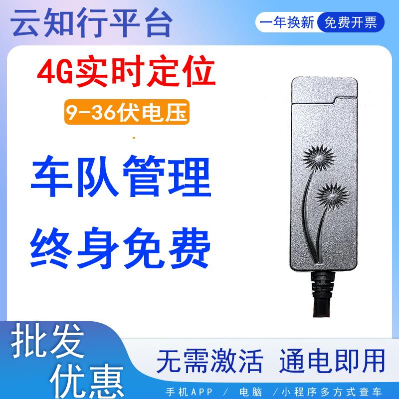 云知行北斗4G车载gps定位器远程车辆追踪订位 汽车摩托卫星防盗定