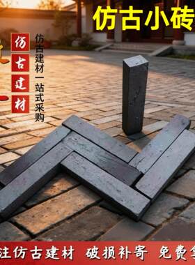 园林条砖青砖古建装饰黏土小砖条庭院围墙仿古铺地条砖中式庭院