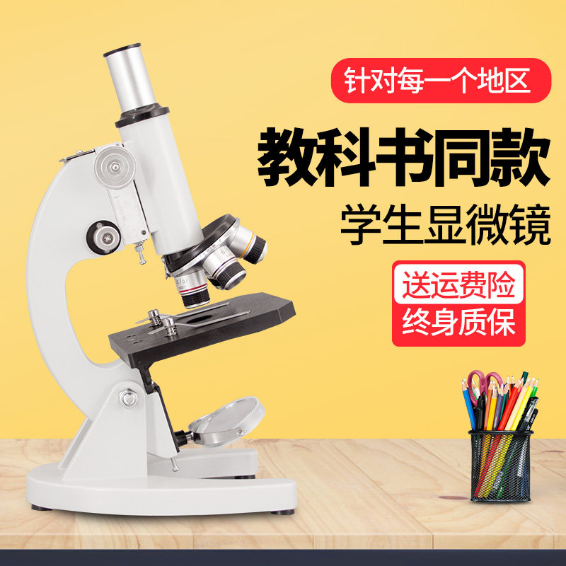 单目光学显微镜70000倍生物学生专业儿童科学实验室中小学生30000