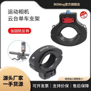 防反转1/4螺丝单车夹侧加固可调管径骑行GOPRO13运动相机固定支架
