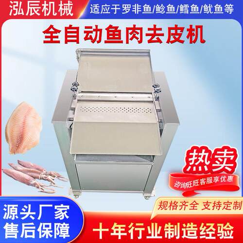 商用全自动去鱼皮鱼骨机 鱿鱼草鱼黑鱼皮剥离机 台式鱼肉去皮机