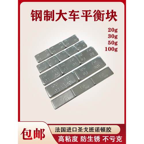 大型载重汽车专用胶粘剂平衡块