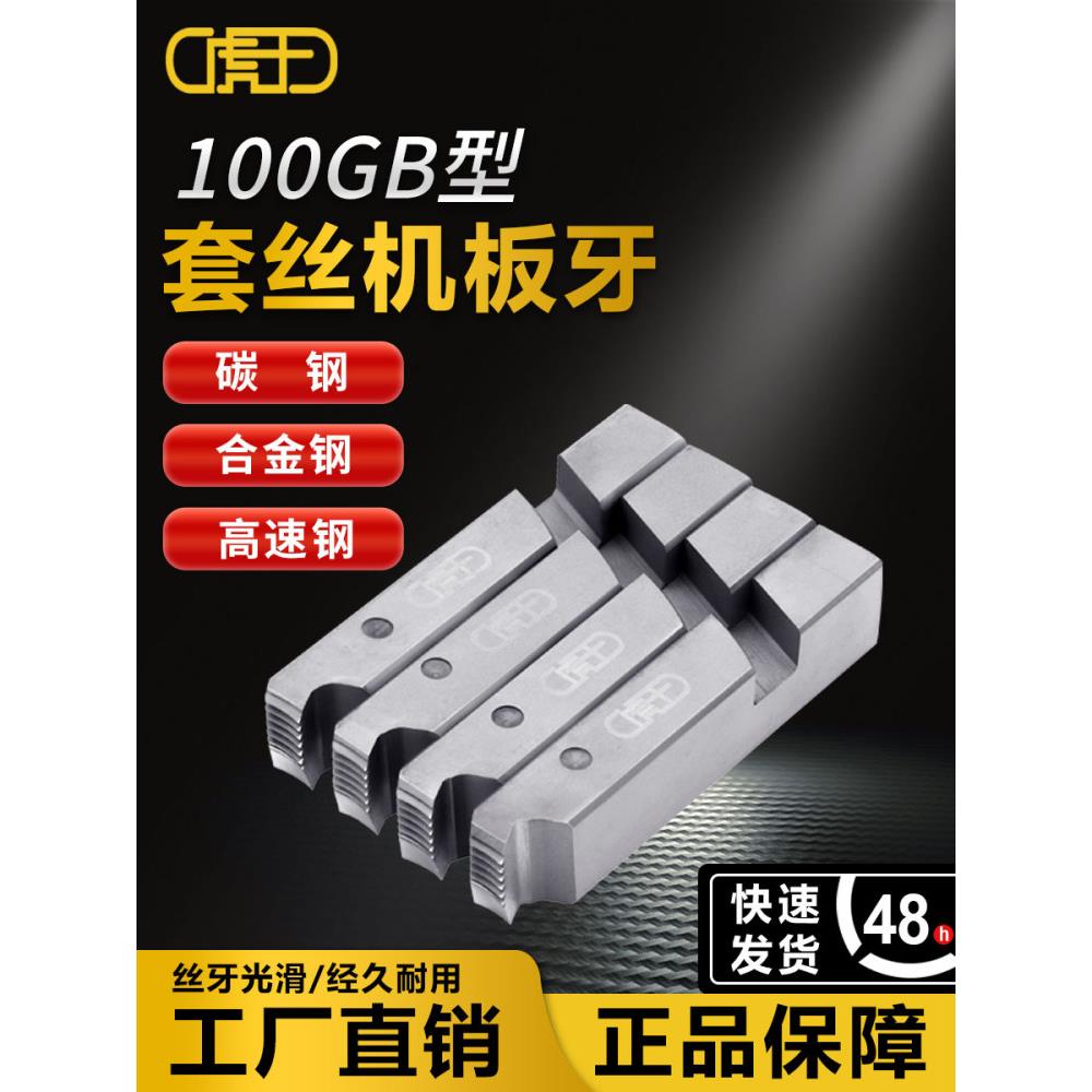 虎王电动套丝机板牙英制管螺纹不锈钢专用板牙50A美制npt板牙干用