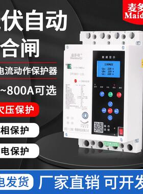 塑壳自动重合闸开 关光伏发电防孤岛断路器125A250A400A630A800A