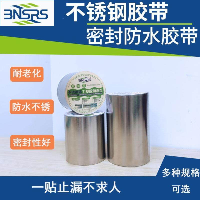 丁基防水胶带不锈钢防水卷丁基防水密封彩钢水泥沥青基面补漏胶带