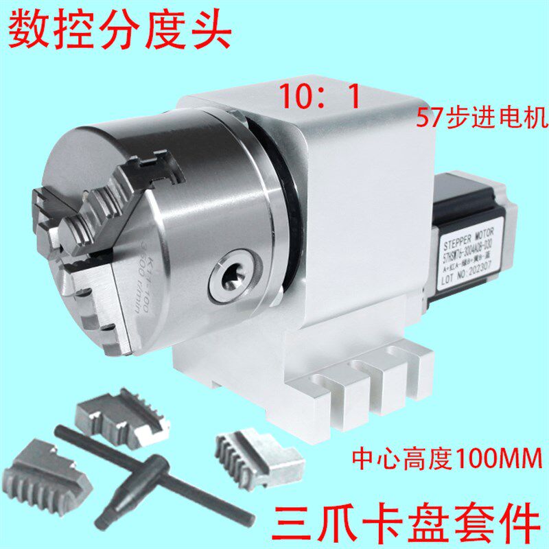 数控分度头 第四轴 A轴 旋转轴 三爪卡盘 中高度100mm 通孔