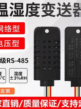 高精度温湿度感测器变送器0-10V电压/RS485通讯讯号模块BG2010