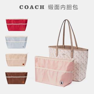 用于COACH蔻驰特托内胆包撑双面马车City33内衬Central包中包内袋