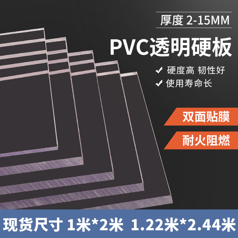 透明pvc板聚氯乙烯防火阻燃耐酸碱塑料板材绝缘高透PVC硬胶板定制