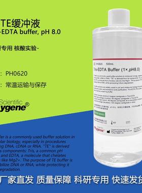PH0620 TE缓冲液 Tris-EDTA Buffer pH8.0 500mL 飞净/PHYGENE