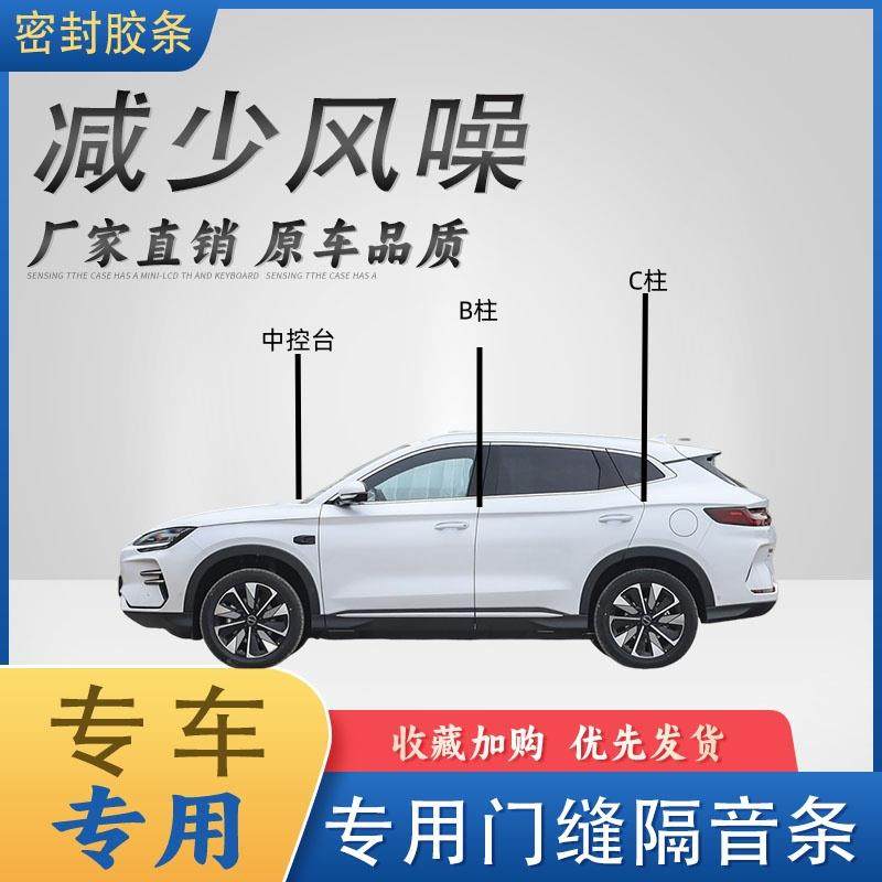 汽车专用仪表台密封条B柱C柱车门全套隔音条降噪防尘防水改装胶条