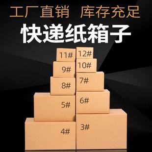 箱纸盒子搬家纸壳箱 快递打包纸箱子大小淘宝特硬邮政发货包装