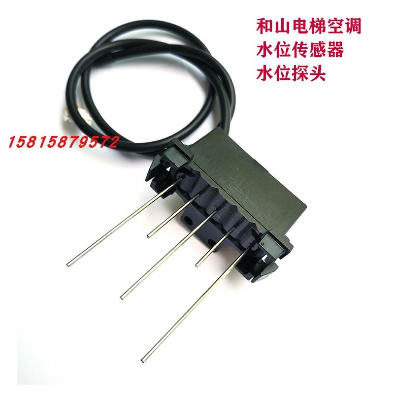 和山电梯空调水位传感器探头TKD-25Y/Q1P1.5匹电梯空调接触器电机