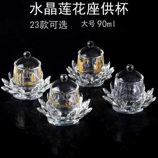 高档水晶供杯90ml佛堂耐热招财圣水杯大悲咒心经药师地藏水供佛杯