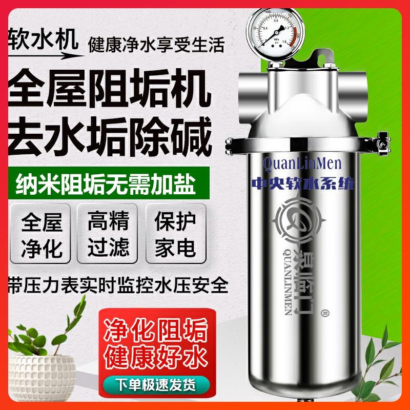 全屋大流量无盐软水机中央净水器家用去除垢阻碱自来水前置过滤器
