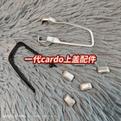 cardo一代上盖配件防水盖装饰条边框 cardo配件