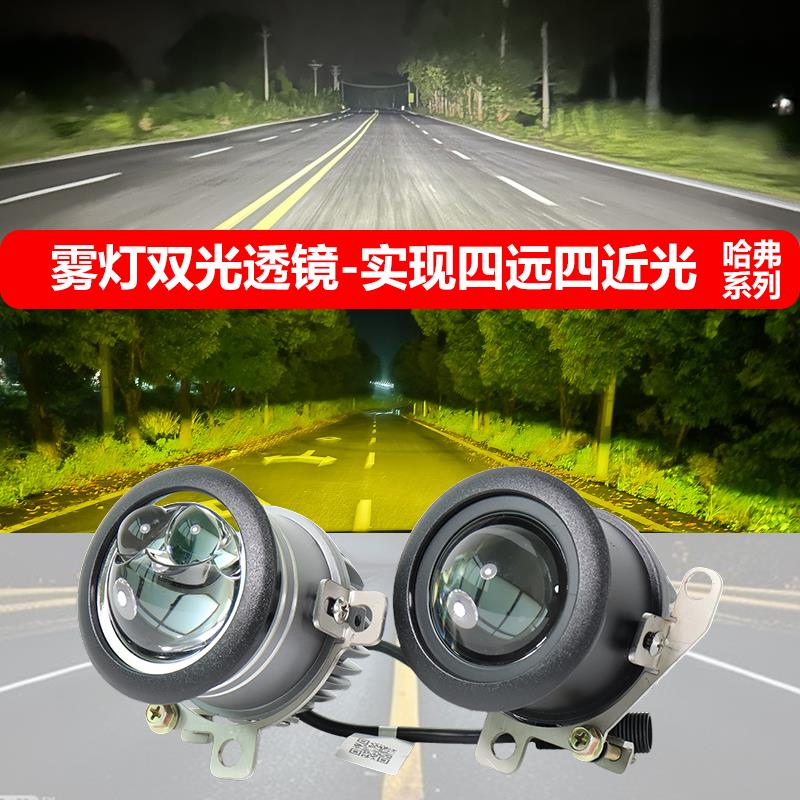 专用哈弗f7m6plus大狗h6坦克300改装雾灯双光透镜双直射激光炮LED