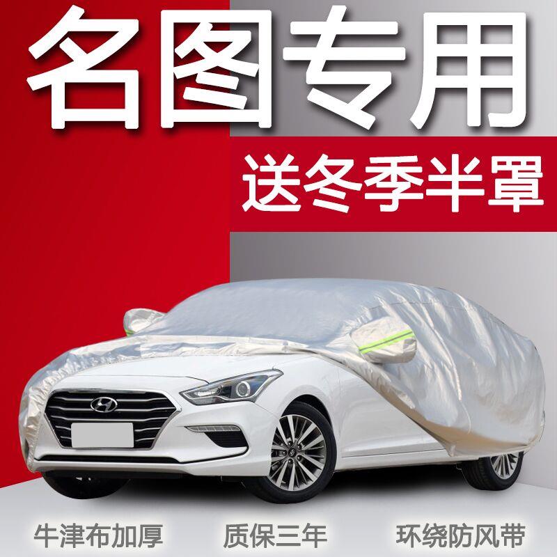 新北京现代名图汽车罩车罩2017款现代名图车罩防晒防雨隔热遮阳