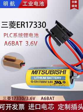 A6BAT三菱ER17330V锂电池MR-BAT数控机床PLC驱动器伺服系列3.6V凌