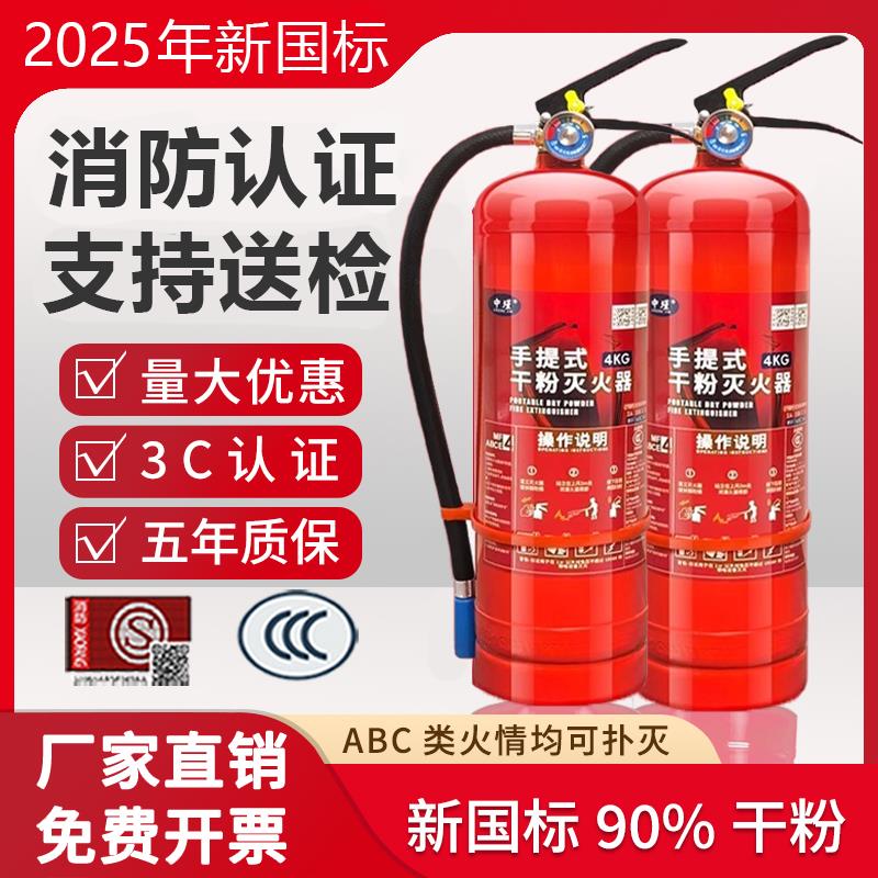 手提式干粉灭火器4公斤商铺用店用家用车用1/2/3/4/5/8kg消防套装