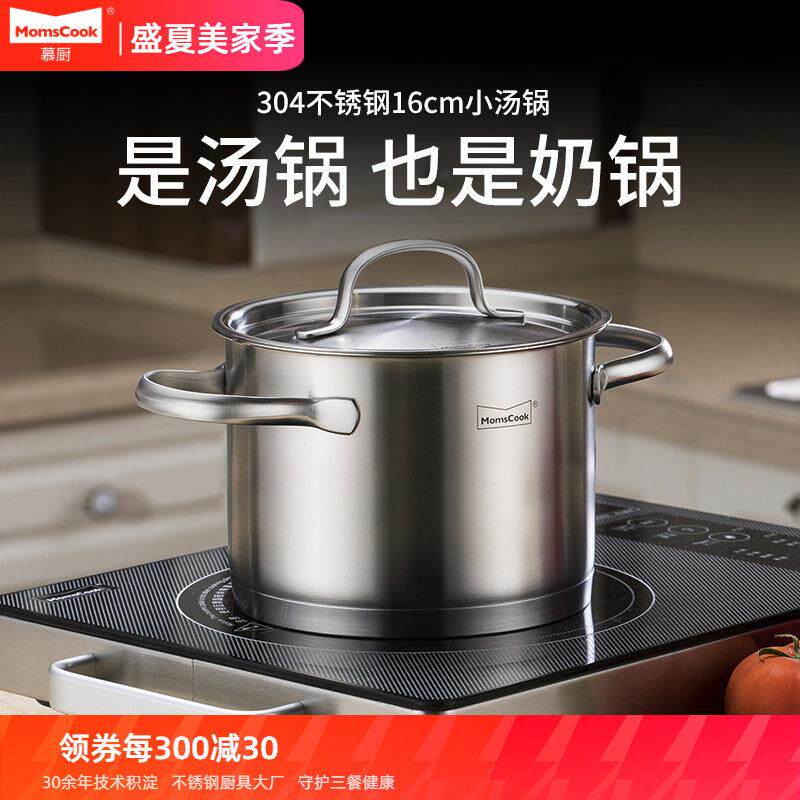 momscook 304不锈钢小奶锅加厚16cm小汤锅煮热泡面 面锅不粘宝宝