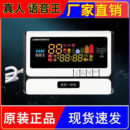 语音太阳能热水器控制器仪表测控仪配件适用于四季沐歌太阳雨力诺