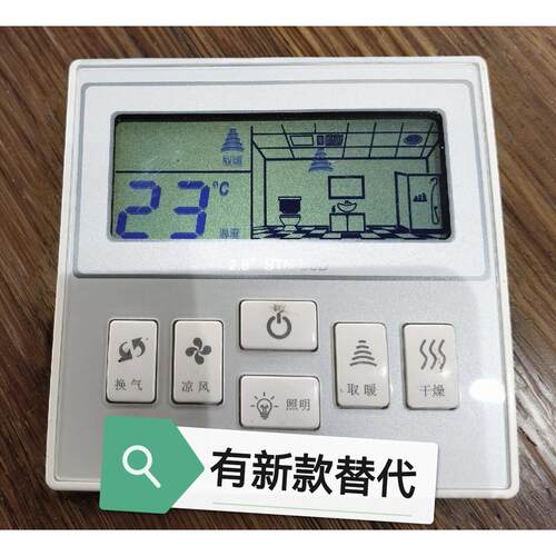 巨合浴霸开关无线智能遥控开关浴霸液晶显示开关巨合遥控开关D1