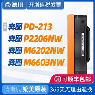 213硒鼓M6202 适用pantum奔图P2206nw打印机PD 6603nw打印机晒鼓P
