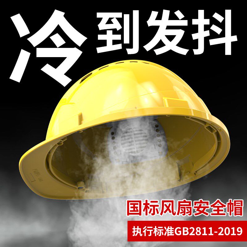 内置风扇安全帽国标带太阳能充电工地夏降温制冷防晒建筑帽子头盔