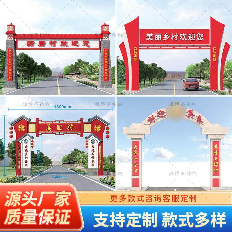 定制乡村路口龙门架不锈钢牌楼门村口大门牌坊门楼拱门造型凯旋门