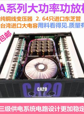 专业声准 CA9 CA12 CA18 CA20 CA30舞台演出婚庆大功率后级功放机