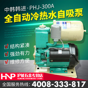 1100家用全自动冷热水自吸增压泵热水器自来水管道加压泵 韩进PHJ