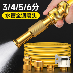纯铜洗车水枪喷头高压冲洗家用全增压浇花阳台洗地水管3456分接头
