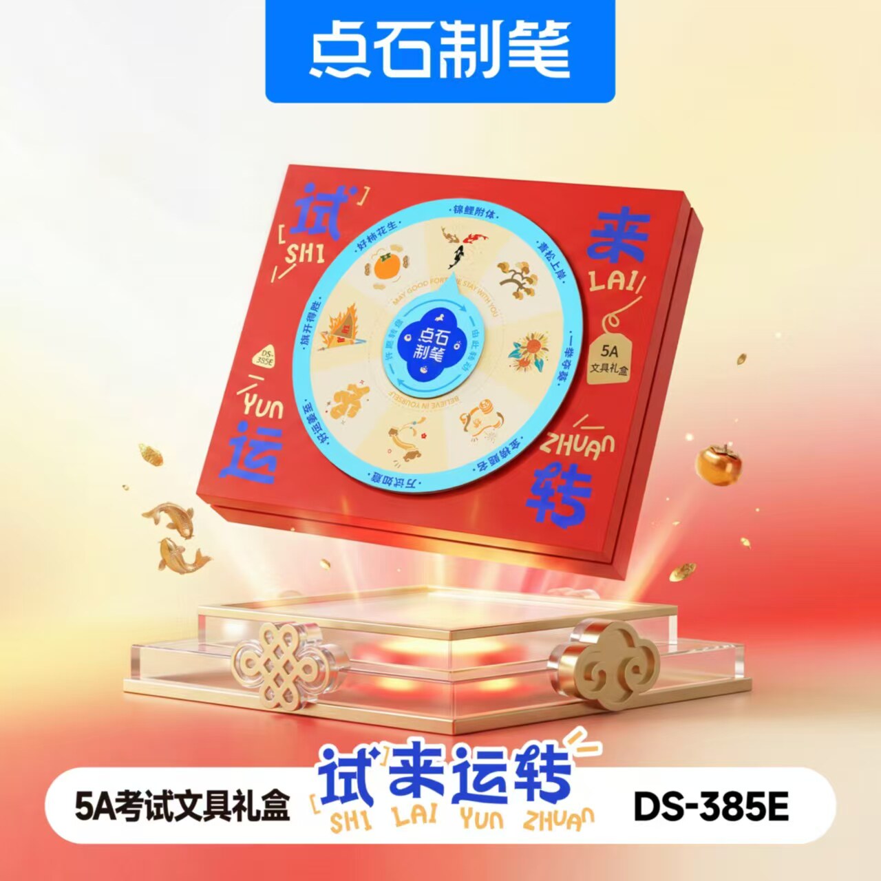 点石制笔试来运转5A考试文具套装礼盒生日节日奖励随手礼品礼盒