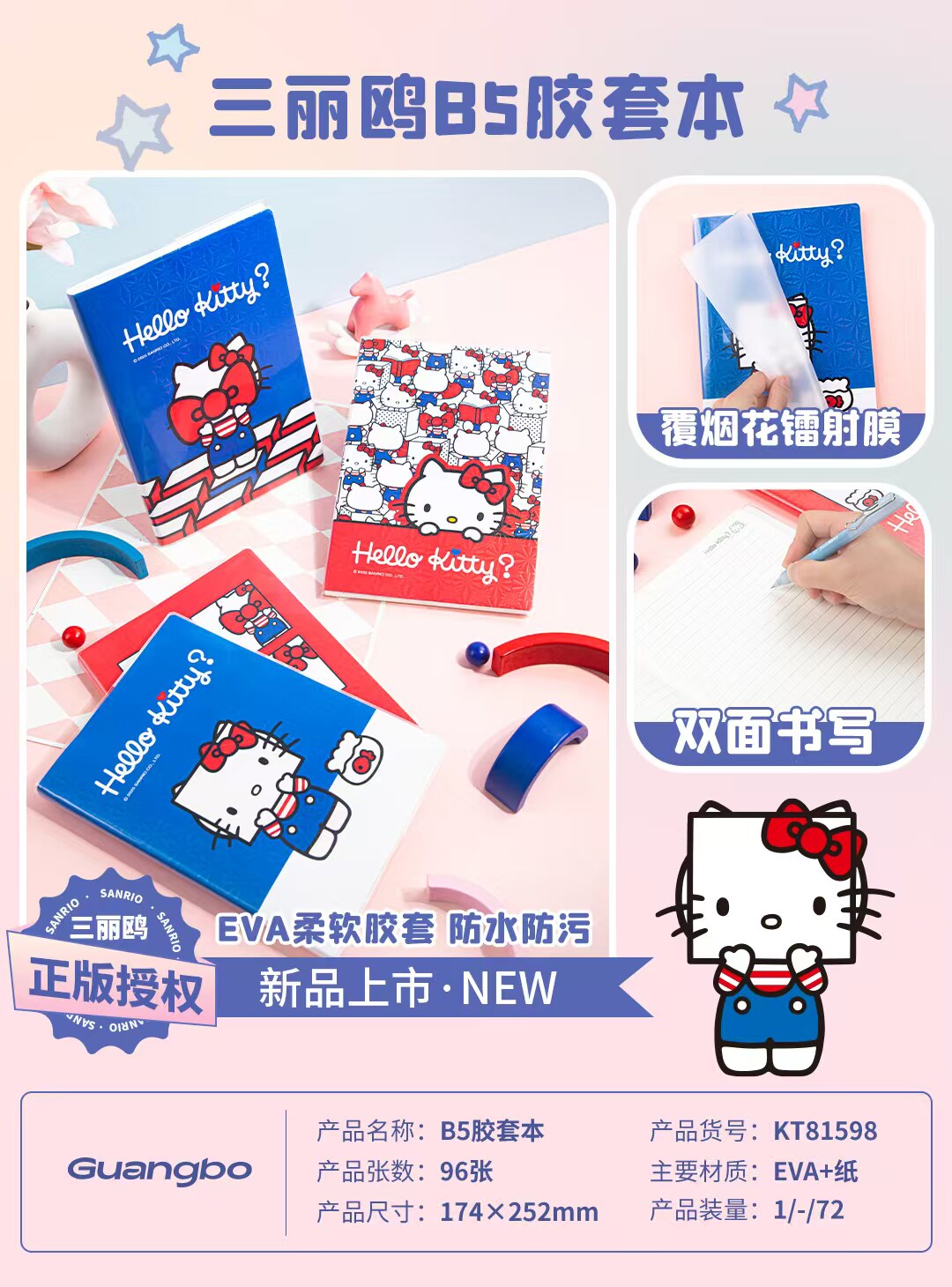 广博正版授权HelloKitty笔记本凯蒂猫B5横线胶套本可爱卡通学生本