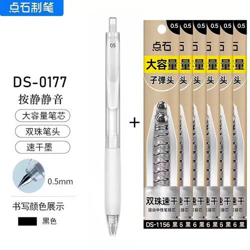 点石制笔DS-0177按动中性笔加强型笔头学生用速干0.5mm刷题作业笔