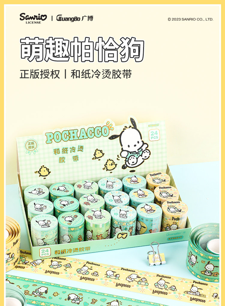 广博正版授权帕恰狗和纸胶带卷卷贴可爱卡通学生用胶带手帐装饰贴