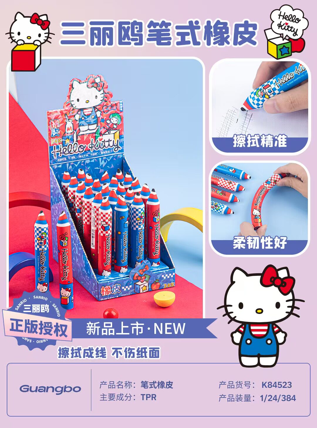 广博正版授权HelloKitty三丽鸥凯蒂猫笔式橡皮擦小学生干净无痕擦