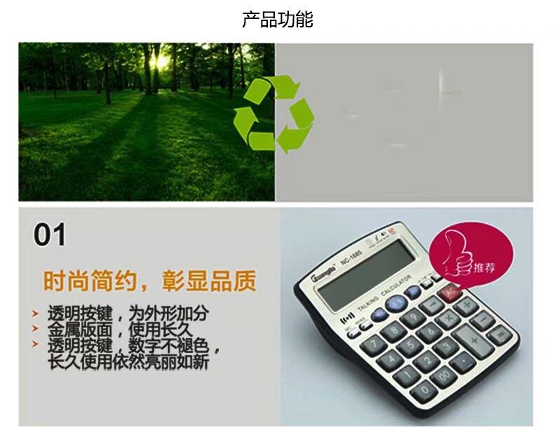 广博1685语音计算器可爱办公计算器