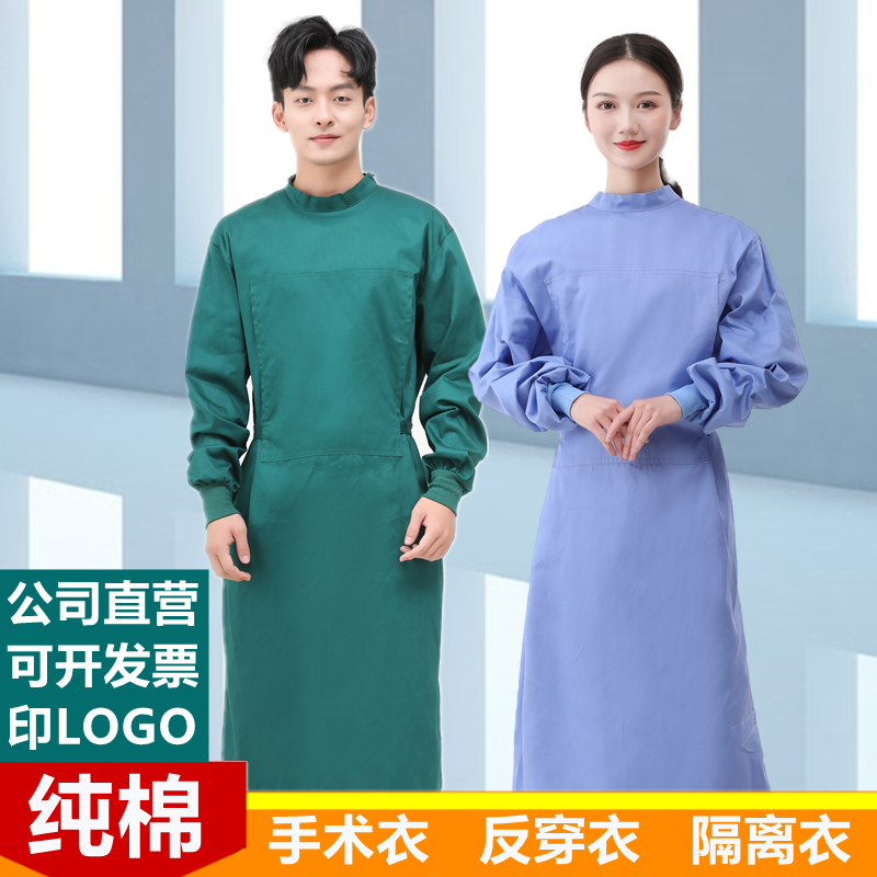 手术衣纯棉隔离衣长袖参观衣药店包背式女士外科手术室刷手手术衣
