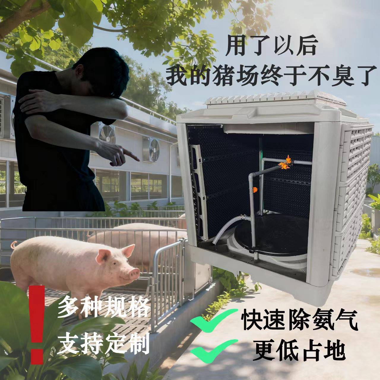 猪场除臭风机一体机猪场猪舍猪圈大棚除味风机养殖场空气净化风机