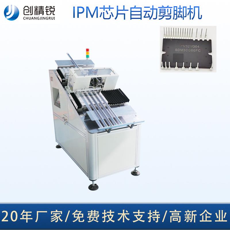 厂家IPM元件模块剪脚机DIPIC芯片自动切脚机管装IPM剪脚机